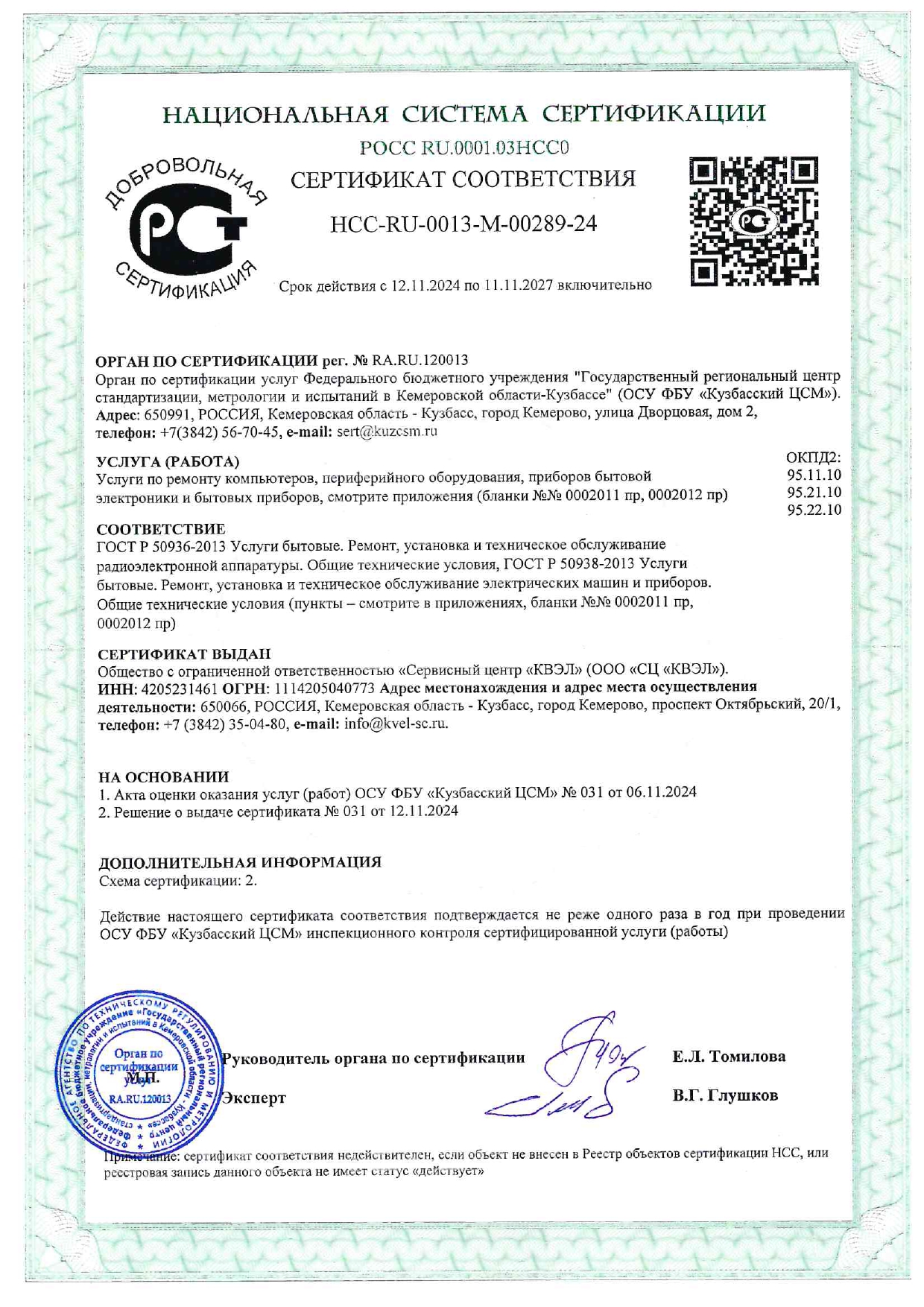 Сертификат соответствия